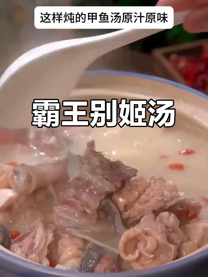 甲鱼三黄鸡炖汤，滋补养生又美味