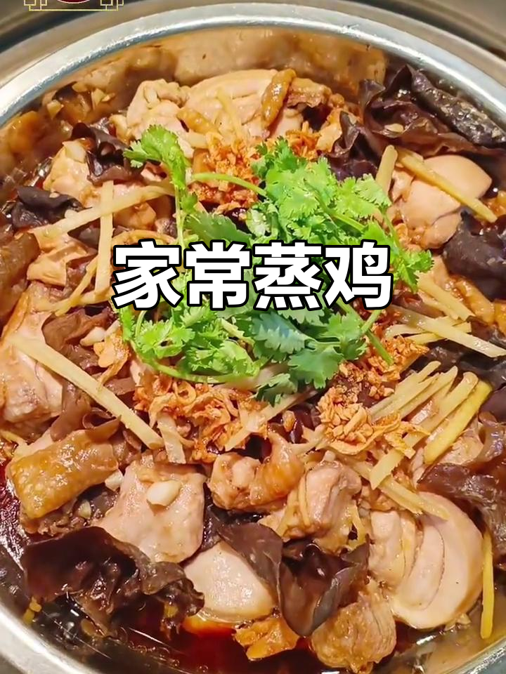 蒸鸡配脆口云耳,家人最爱!