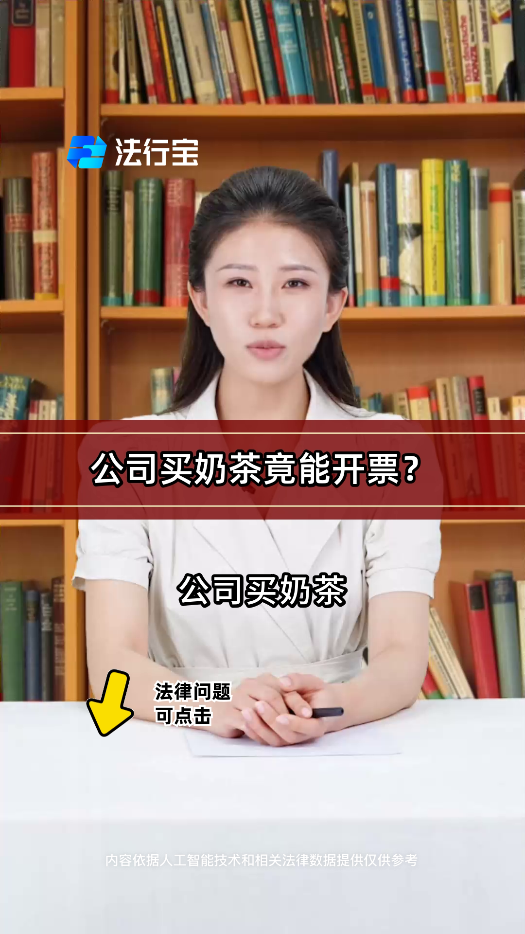 公司买奶茶竟能开票?