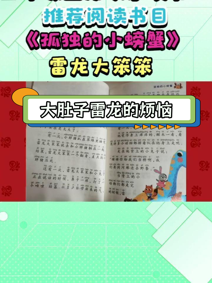 雷龙大笨笨:孤独与友谊的奇遇