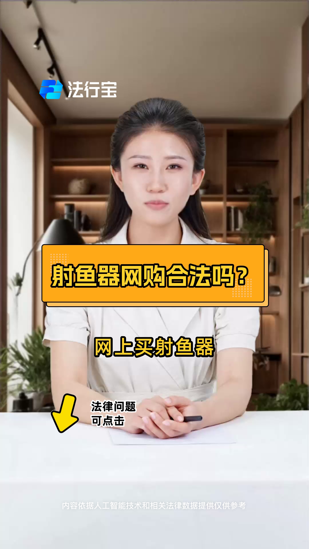 射鱼器网购合法吗?