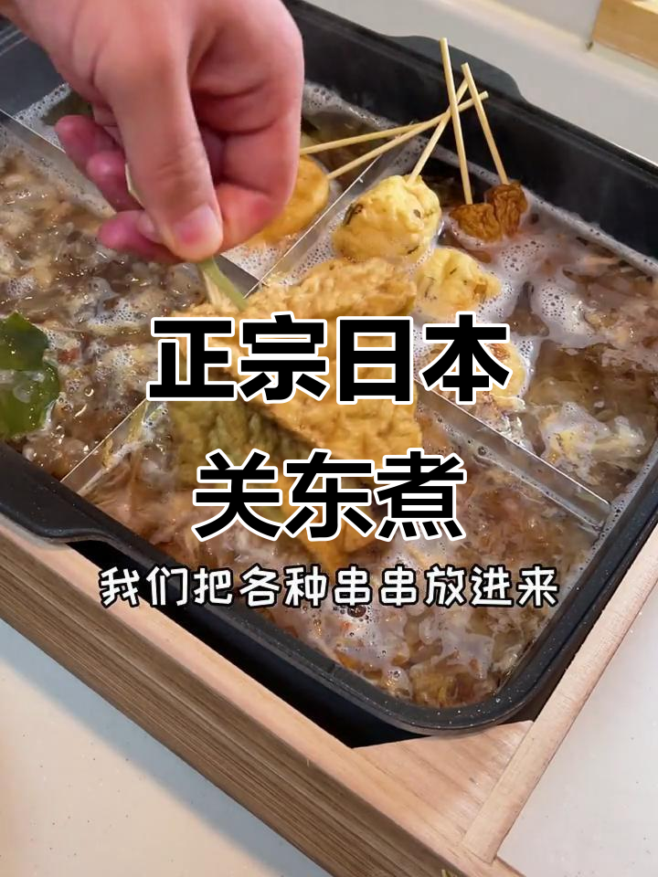 家庭版关东煮大揭秘,豪华配料让你停不下来!