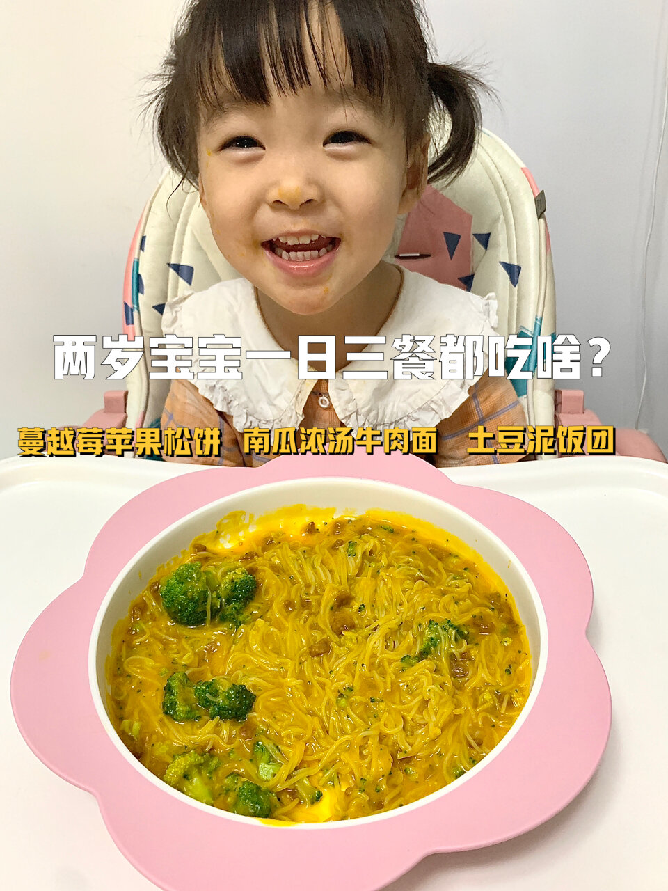 两岁宝宝一日三餐辅食/全职妈妈的家庭食谱