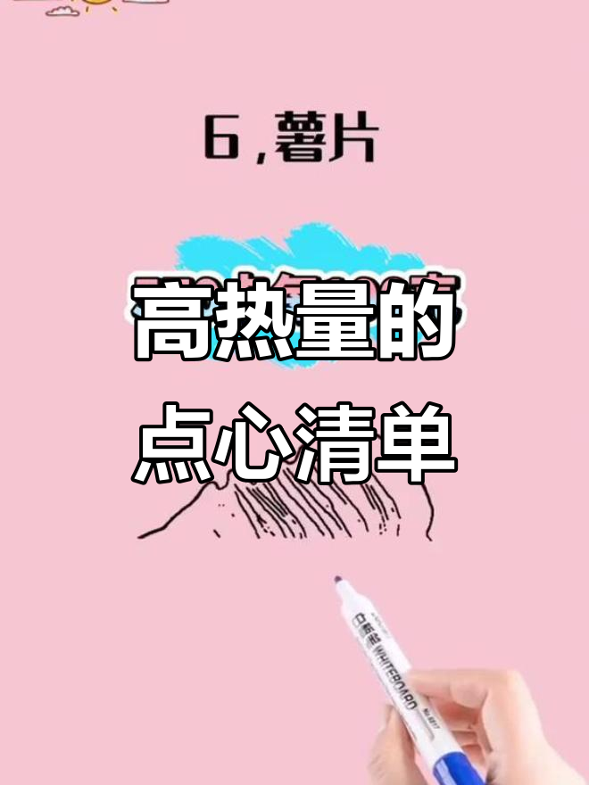 这些点心热量爆表,减肥期间千万别碰!