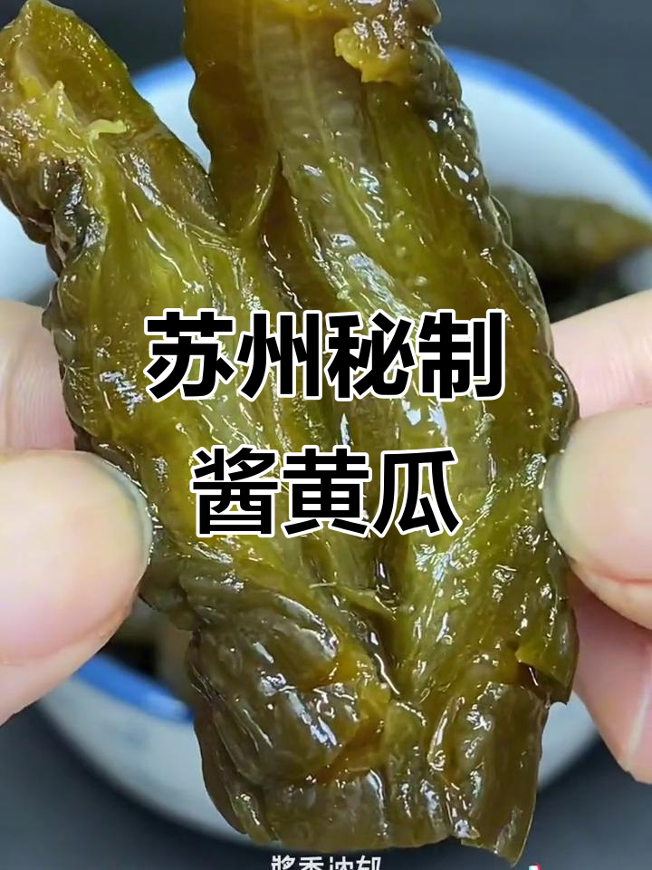 苏州蜜汁酱黄瓜,脆嫩爽口,开胃下饭必备小凉菜