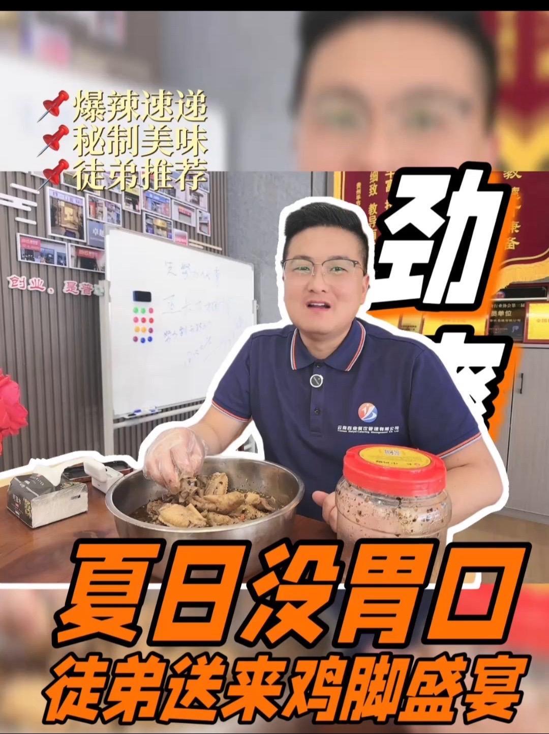 二中鸡脚系列 夏天没胃口 吃它准没错 美食 二中鸡脚 鸡脚