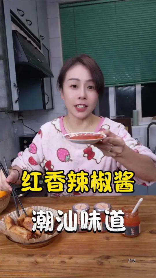 潮汕红香辣椒酱 潮汕人是真的很会吃,沙县小吃同款红香辣椒酱真的很赞 谁懂这一口的好吃程度 
