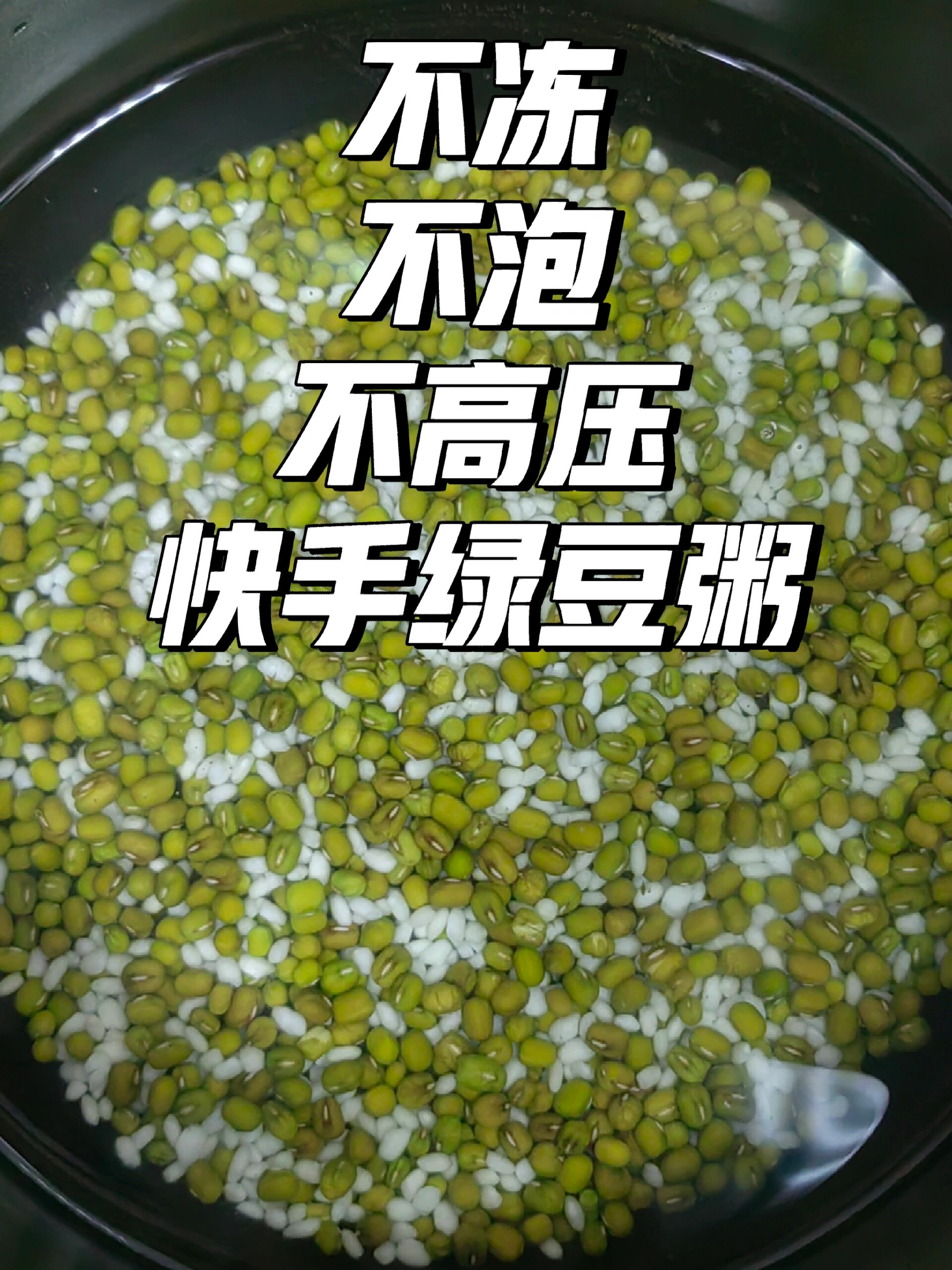 速成绿豆粥,妈妈的老方法简单最好用