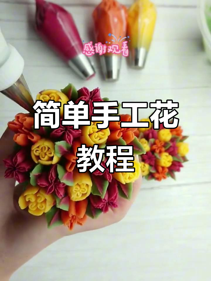 俄罗斯花嘴蛋糕裱花技巧,轻松学会制作美丽花朵