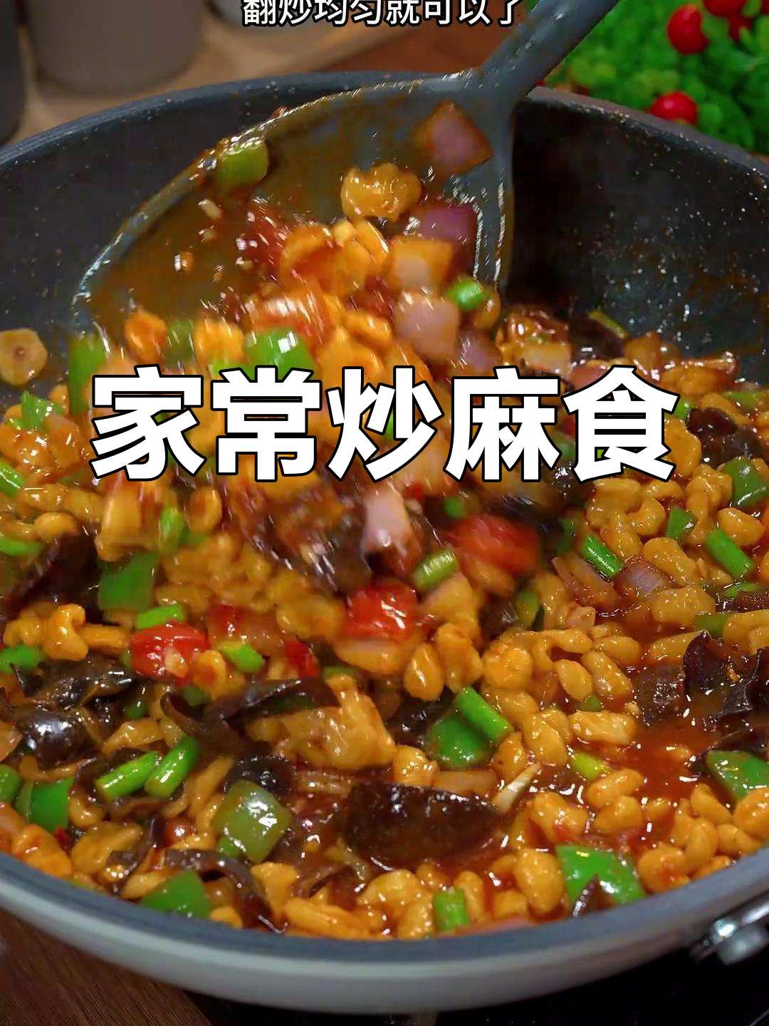 炒麻食的家常做法,简单又美味
