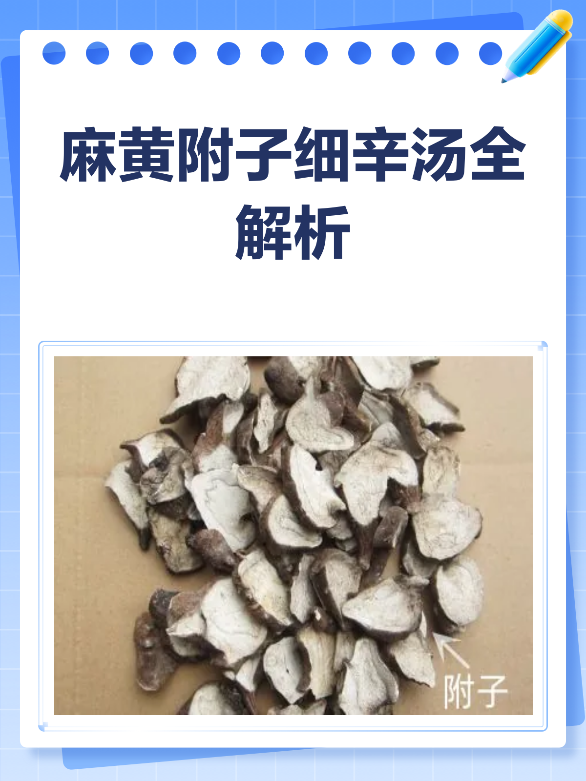 麻黄附子细辛汤,你真的了解吗?