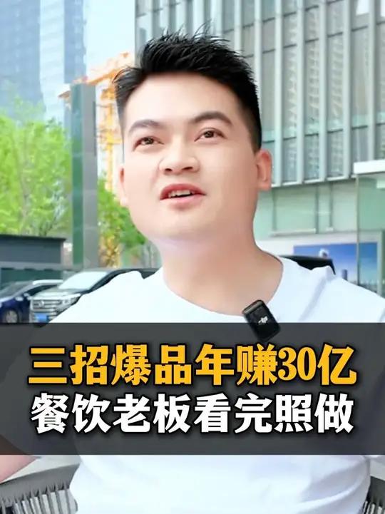 九毛九的三招爆品年赚三十亿,餐饮老板看完照做。