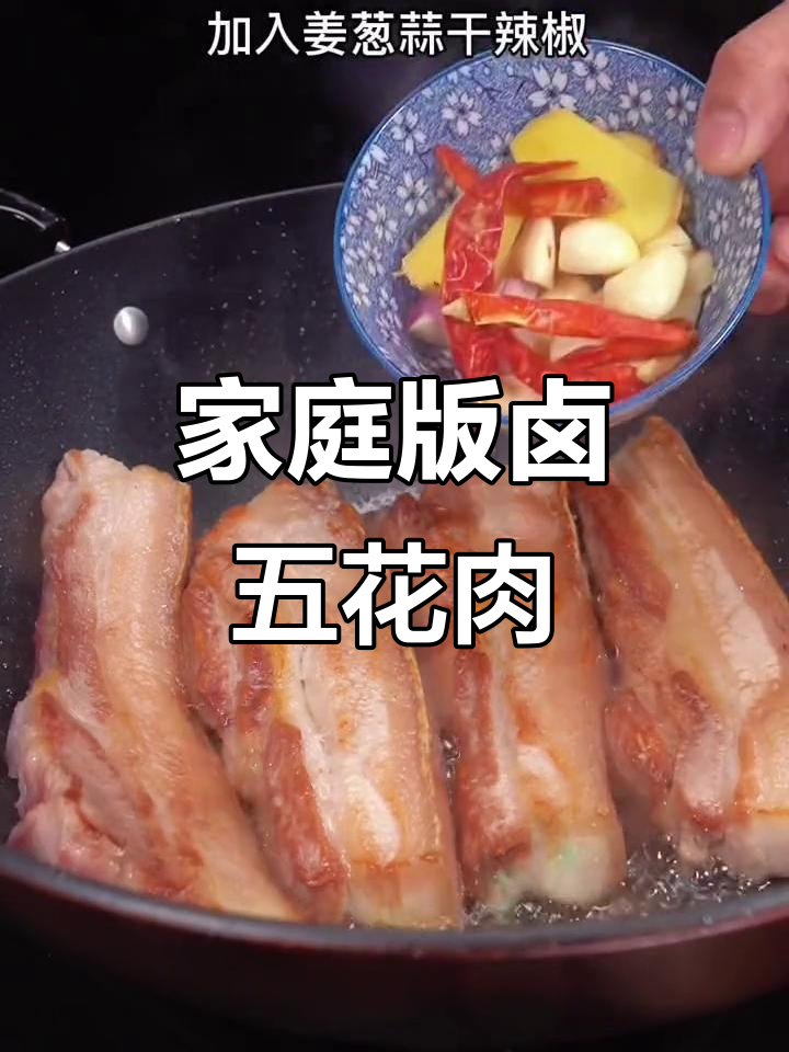 五花肉这样做，大人小孩都爱吃！卤五花肉的简单做法