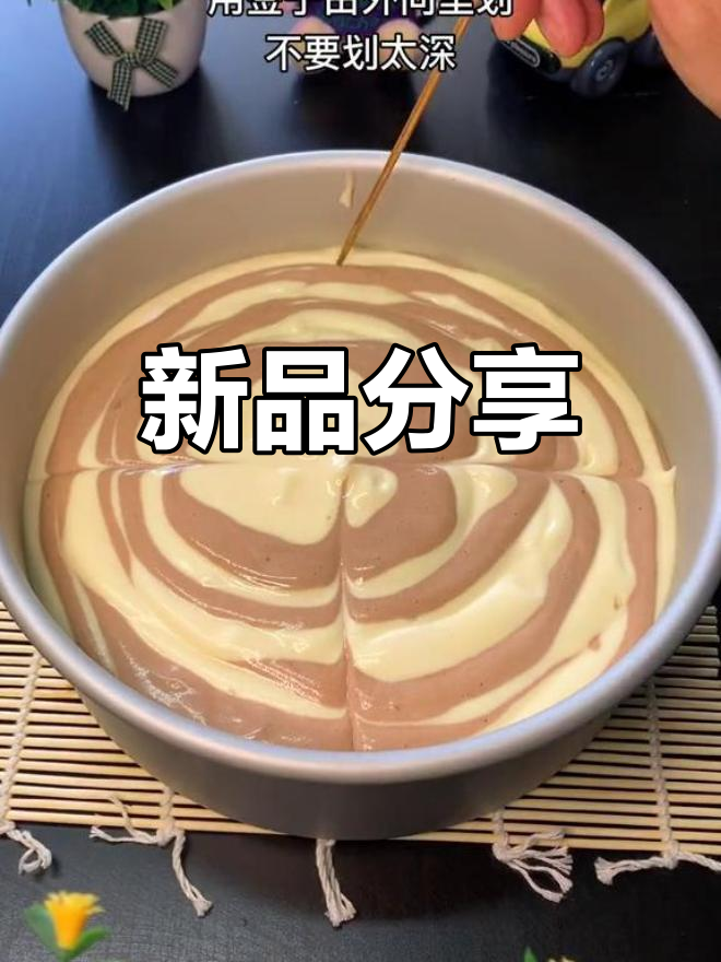 桂花糕火爆,感谢支持!今天带来斑马戚风蛋糕