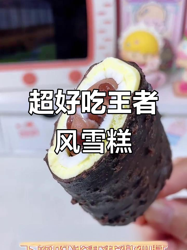 王者荣耀合作款雪糕,脆皮+巧克力豆的完美搭配