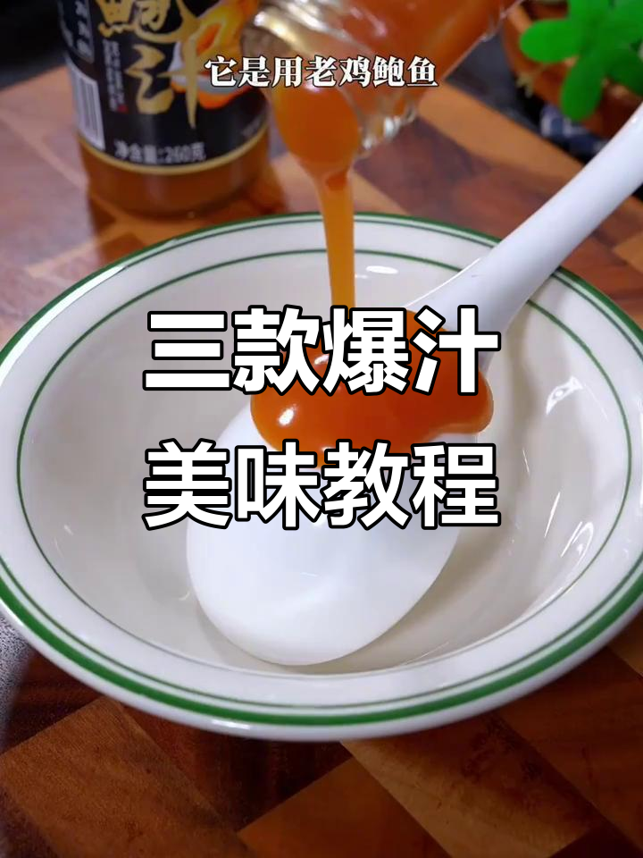广东经典鲍汁美食,家常做法大揭秘!