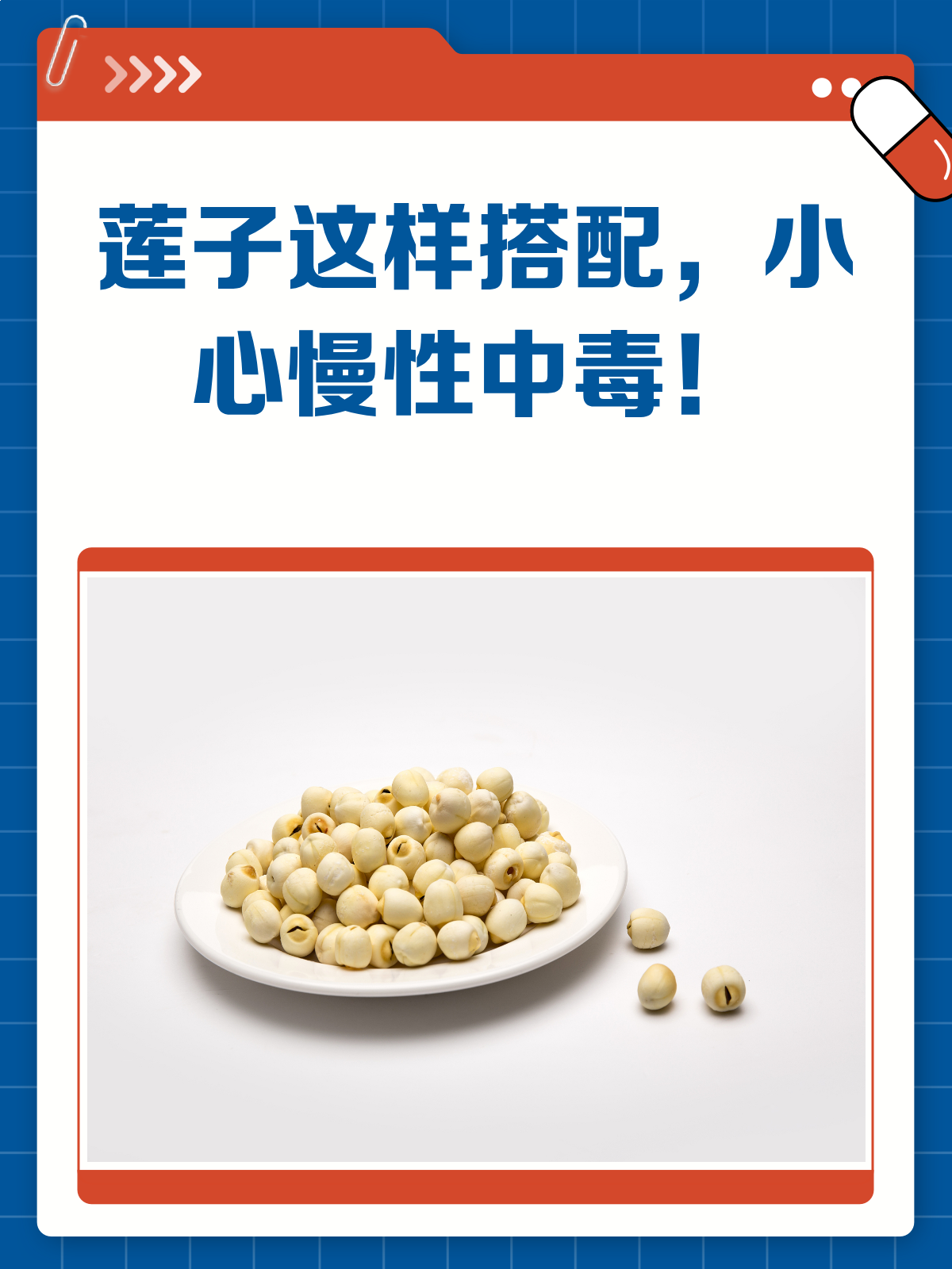 莲子炖甲鱼?小心吃出大问题!