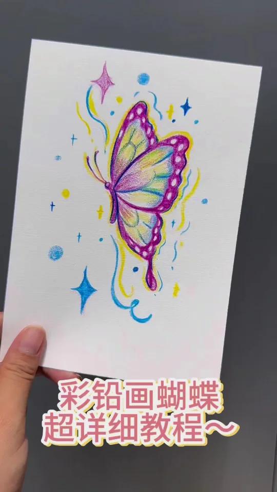 彩铅画蝴蝶超详细教程