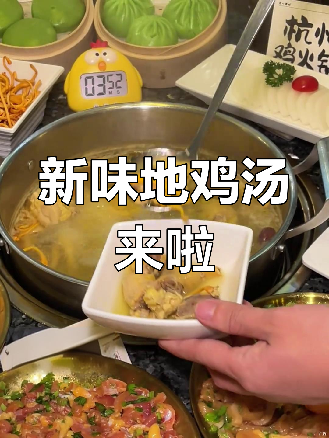 杭州本地鸡窝新风味,春日鸡汤大揭秘!