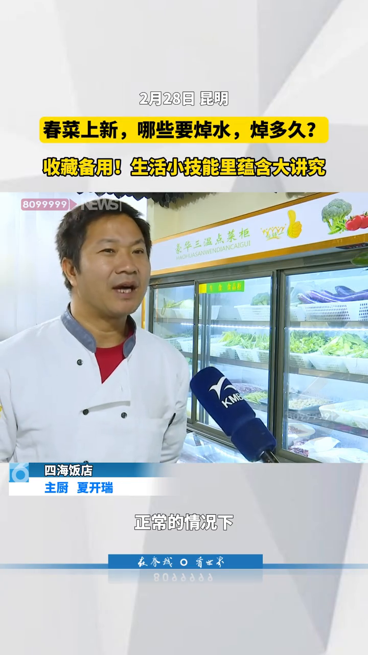 春菜上新!哪些要焯水,焯多久?来看看大厨推荐的“焯水技法”