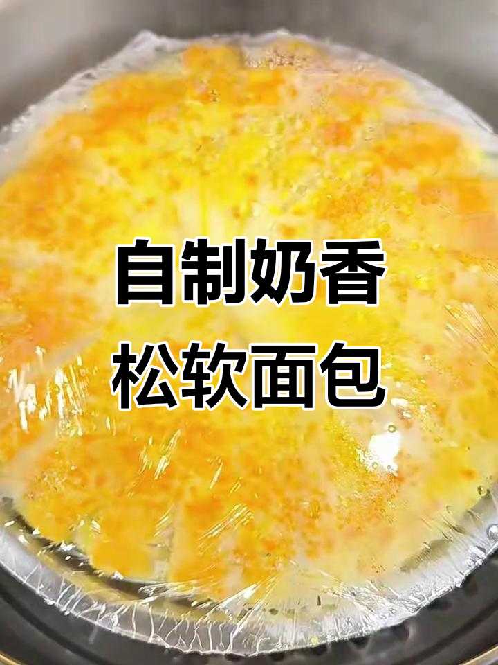 家庭自制超软牛奶面包,奶香浓郁拉丝满分