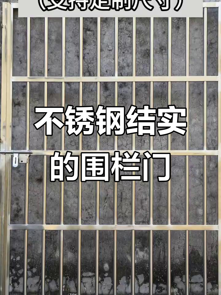 菜园鸡鸭圈必备不锈钢围栏门,结实耐用定制设计