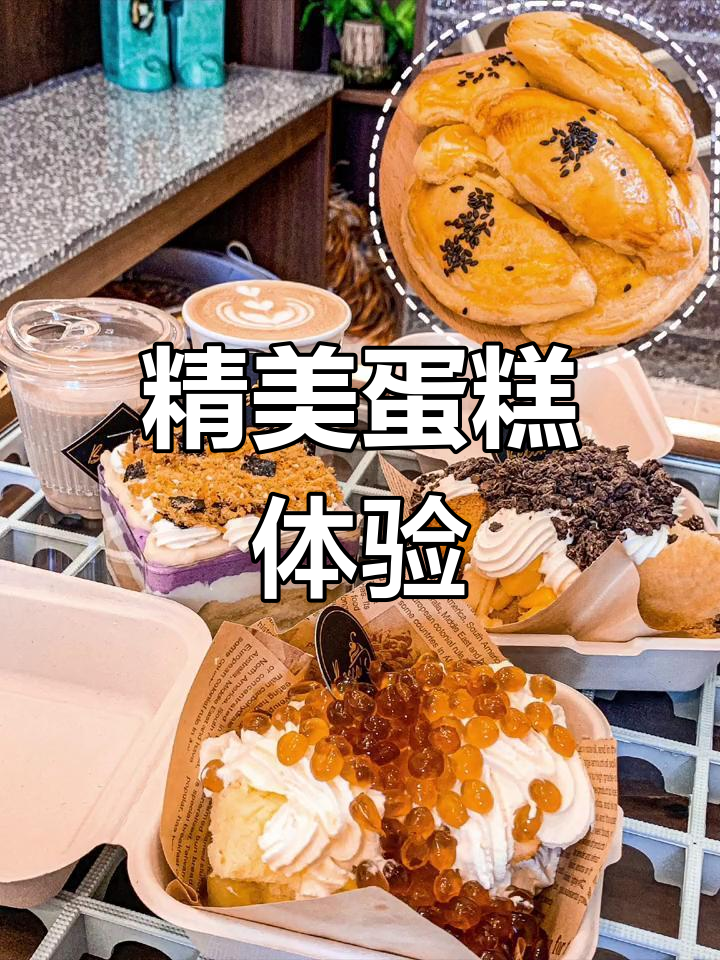 贝卡斯蛋糕店,精致美味与温馨环境并存