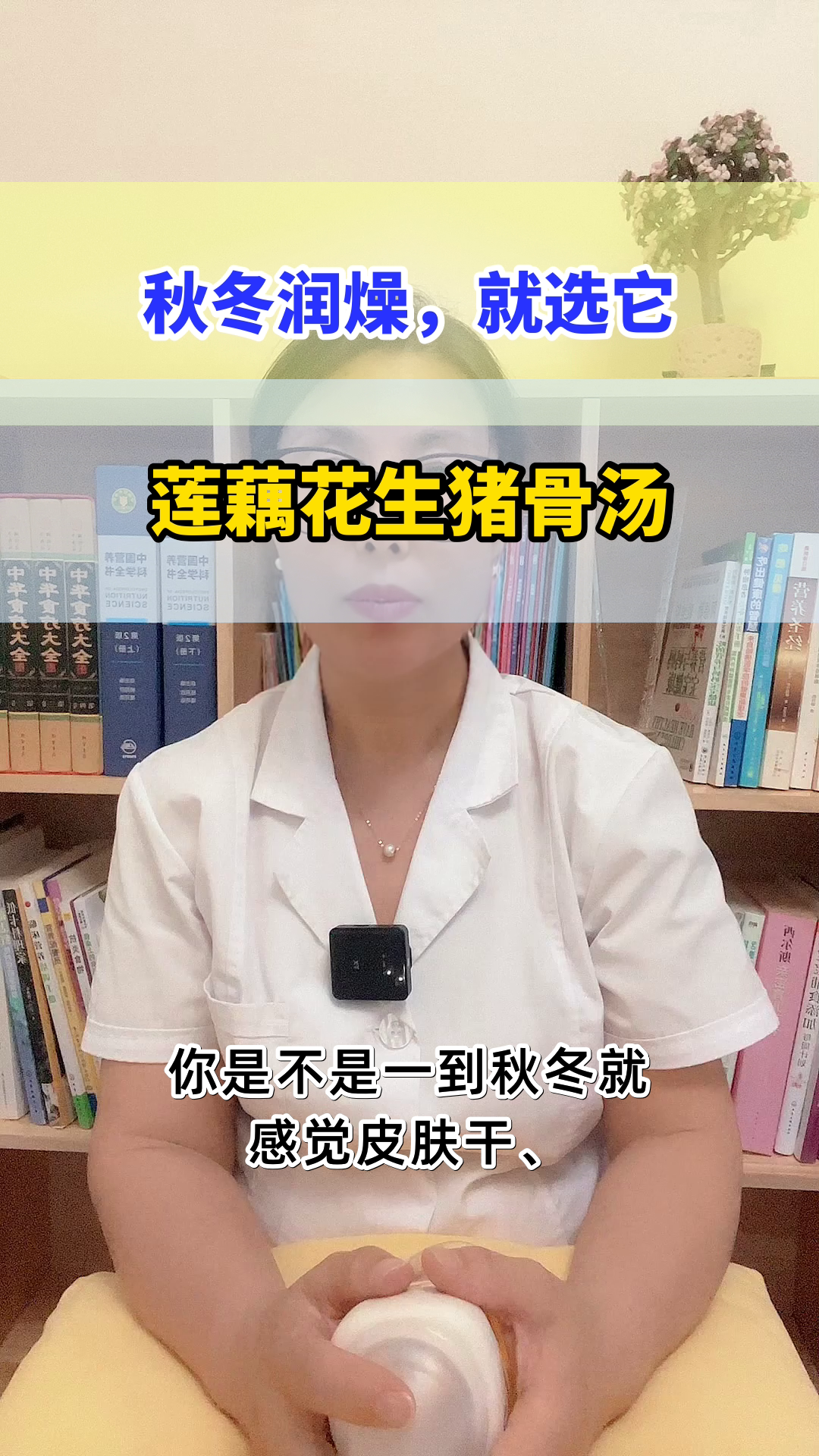 莲藕花生猪骨汤,润燥养胃