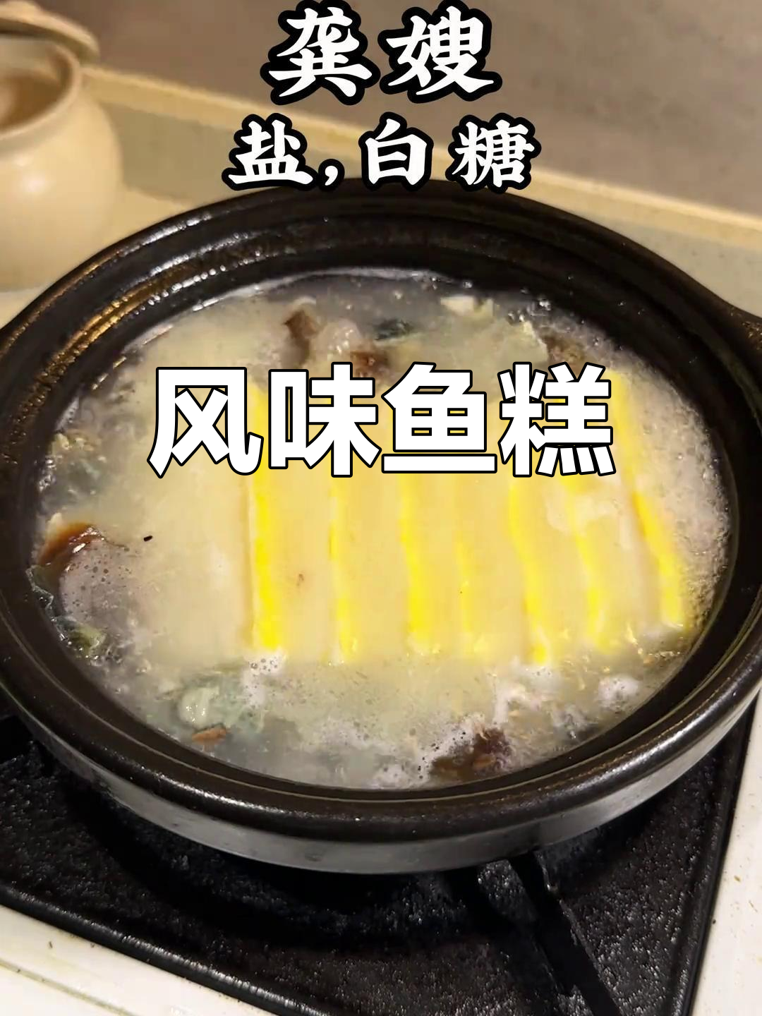鱼糕芹菜汤的做法