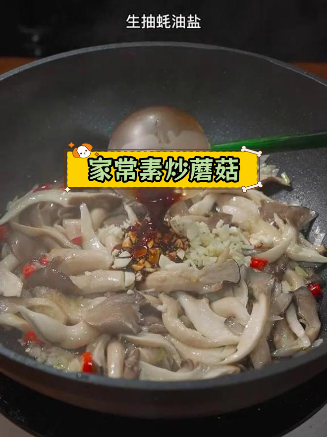 素炒蘑菇的家常做法,焯水去涩更美味