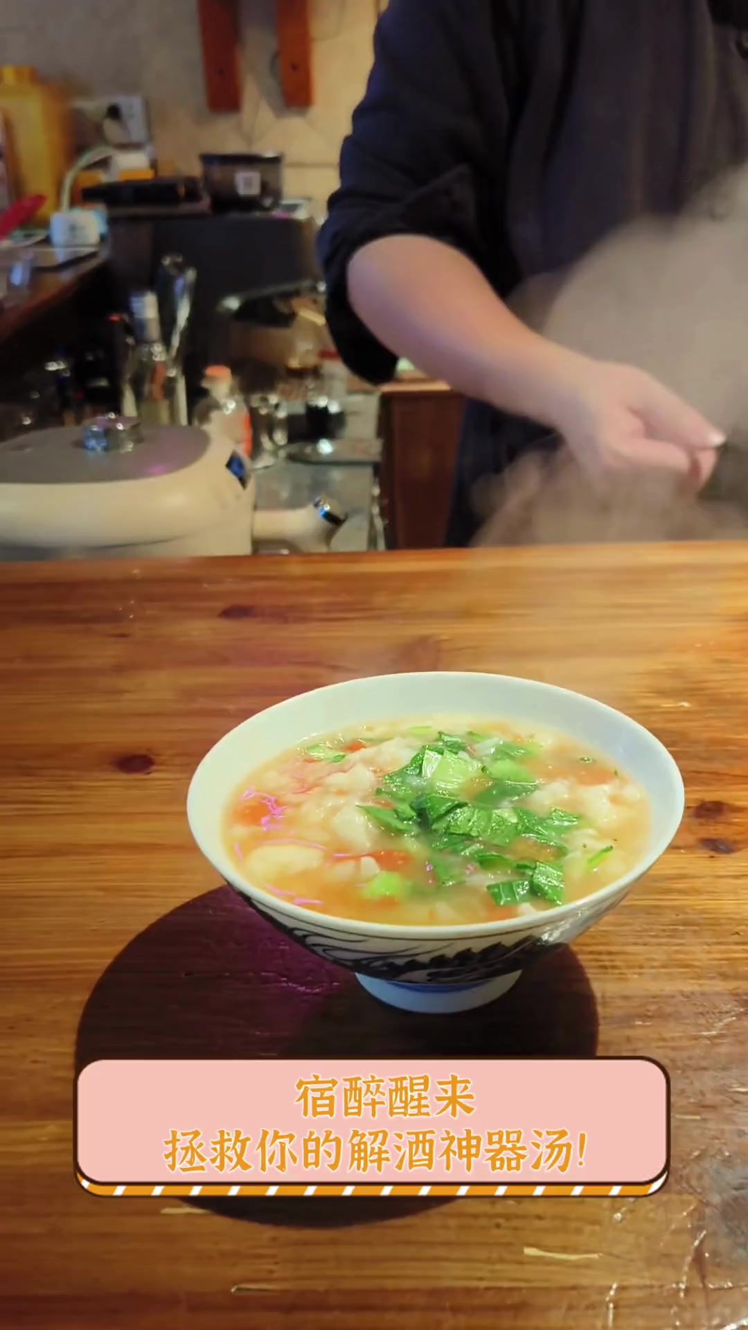 宿醉醒来,拯救你的解酒神器汤!