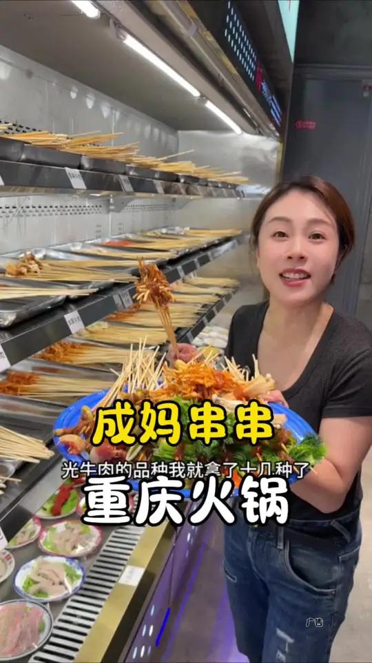 成妈串串火锅 成妈串串开到淮海路来啦,上百种菜品,各种新奇火锅串串,大牌饮料,89.9畅吃