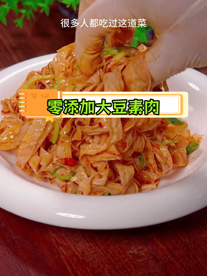 大豆素肉,轻松一拌,美味又营养