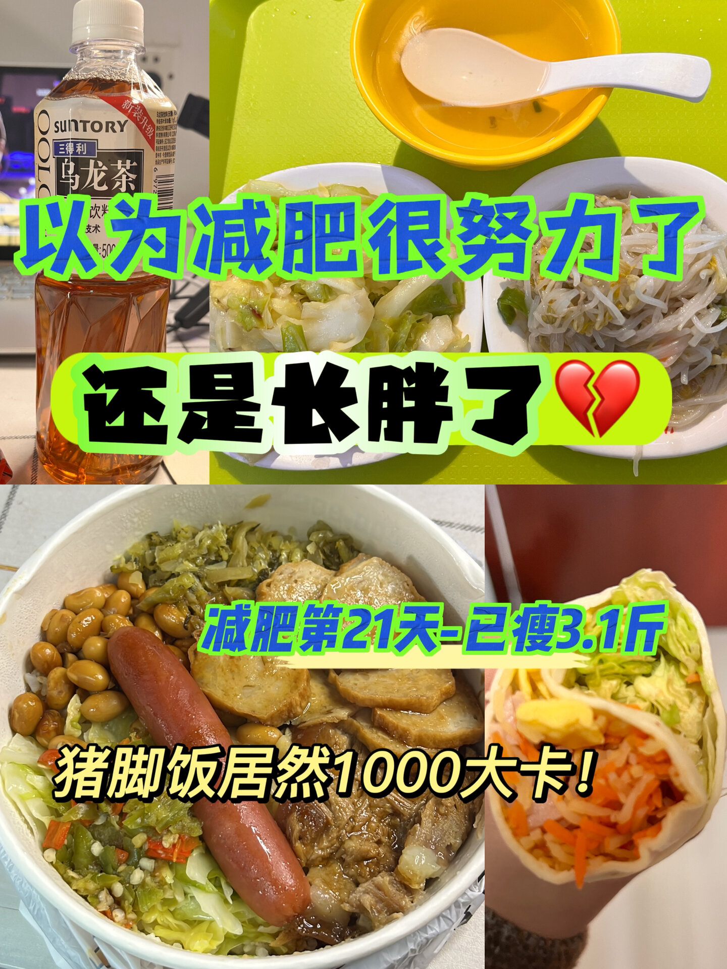 10.25|猪脚饭居然热量那么高|以为很努力了