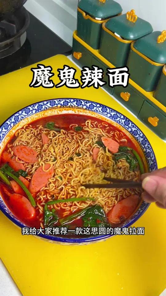 从小吃到大滴这个思圆方便面味道真是太过瘾了!