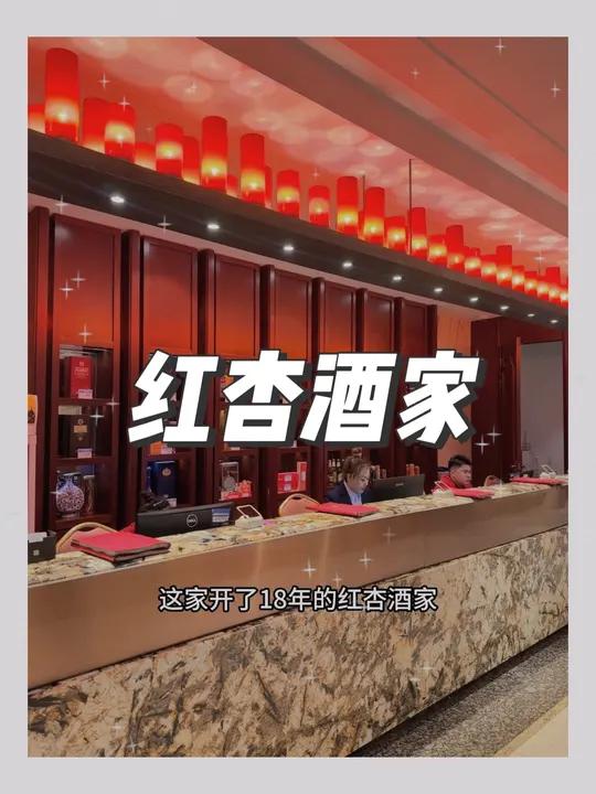 花997在南京十几年的老牌酒店,红杏酒家吃十人餐 南京必吃美食推荐 家宴私房菜 宴席 聚餐