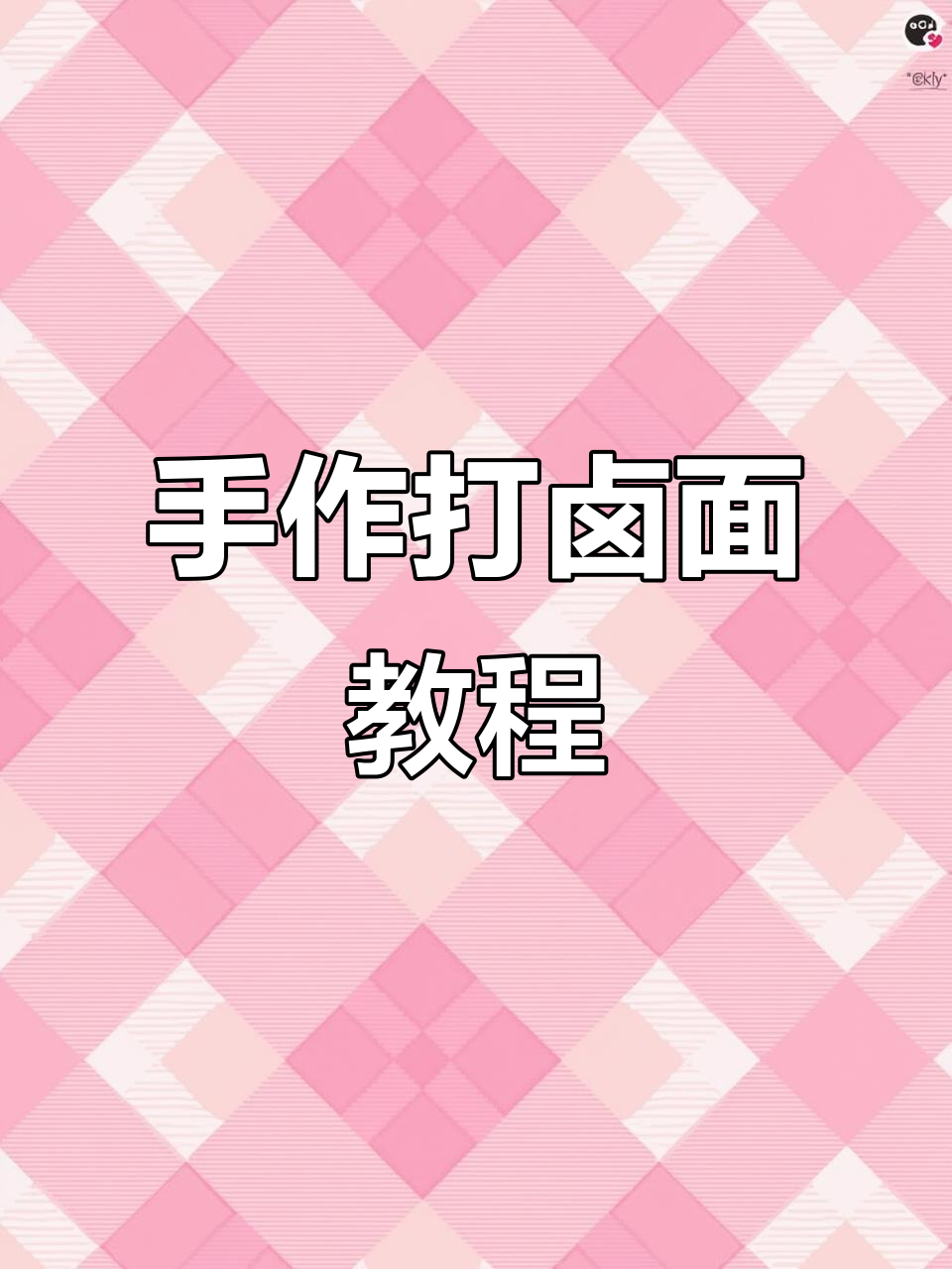 番茄土豆打卤面,简单又美味的手工面条做法