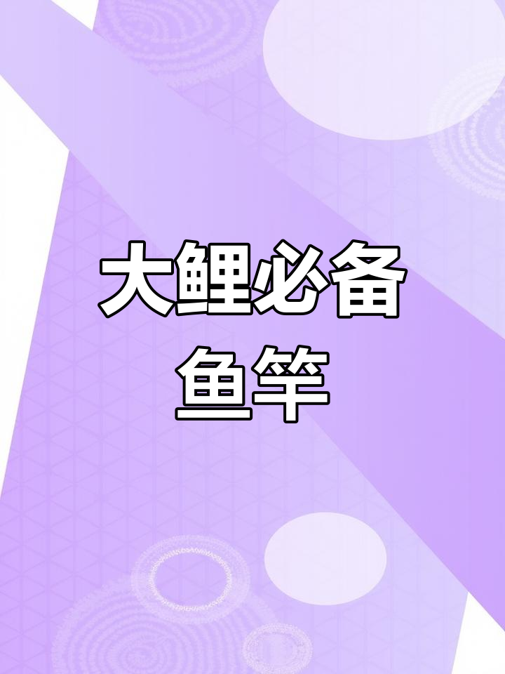 这两款鱼竿适合国内大鲤,轻松应对各种挑战!