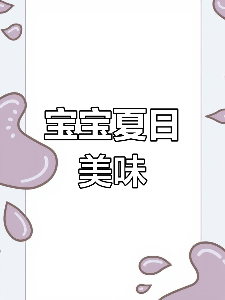 夏季丝瓜粥,鲜美可口,宝宝必试!