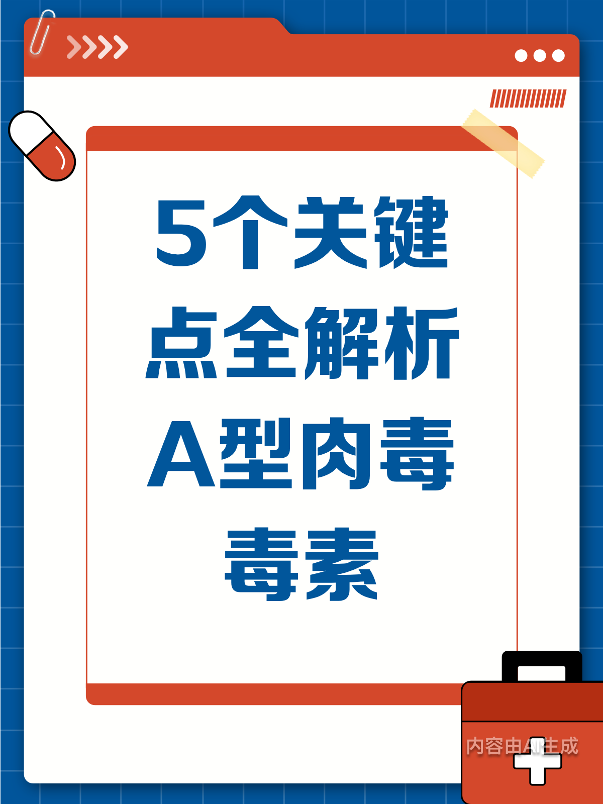 5个要点！带你读懂A型肉毒毒素
