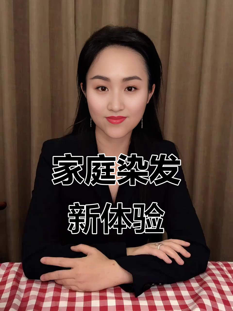 自己在家染发,轻松搞定伦敦奶咖色!