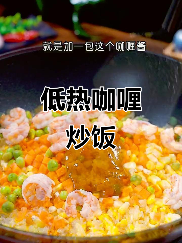 咖喱鸡肉饭轻松做,低热量又美味!