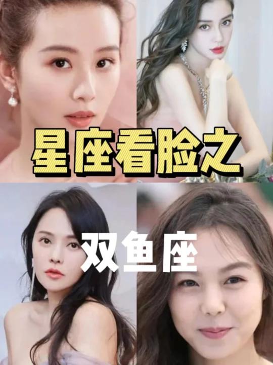 双鱼座长相:会说话的眼睛、易脆感、梦幻