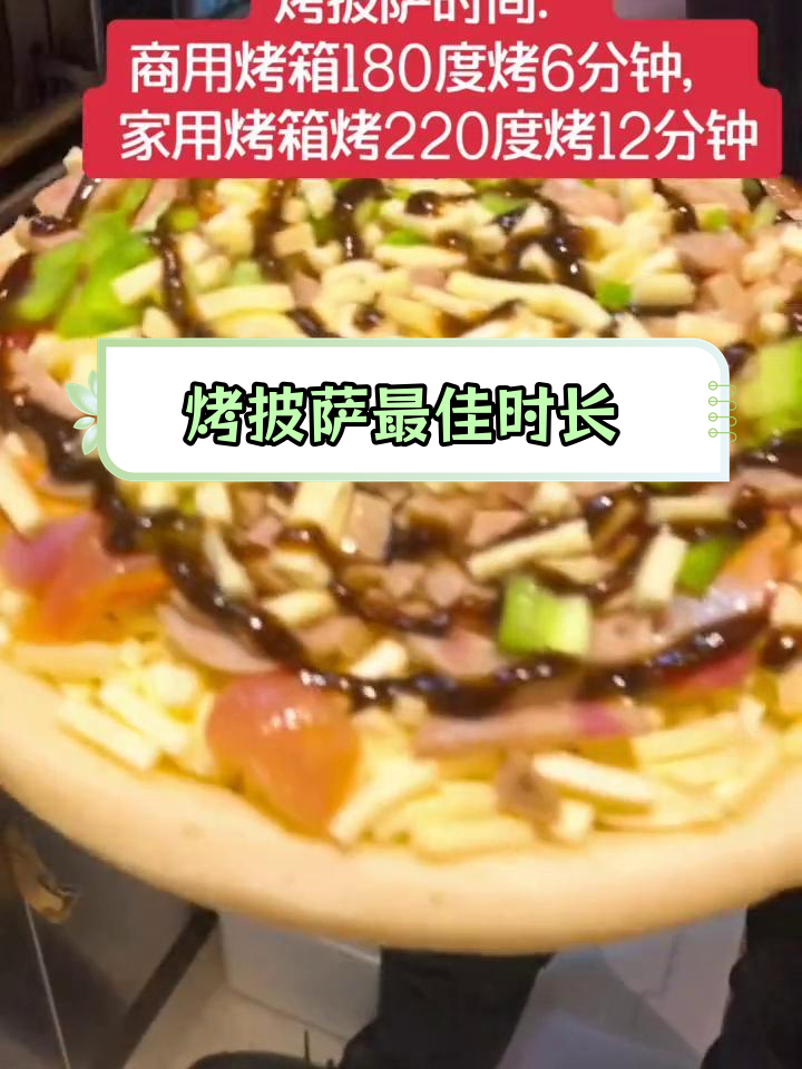 烤披萨温度与时间全攻略,家用商用烤箱设置技巧