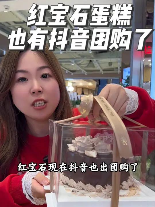 红宝石现在也有团购了,真的划算,左下角团购抓紧冲吧 超划算逛吃指南 日日有新 夜上海 红宝