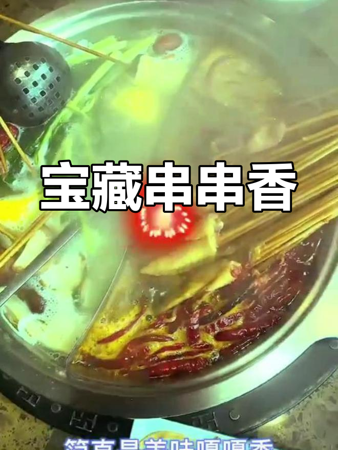 玉林串串香:美食打卡新天地