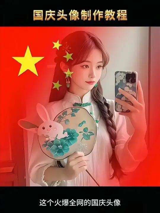 国庆头像制作教程来了～国旗渐变头像又火了如果颜色有信念,那一定是中国红,快艾特你的朋友换头