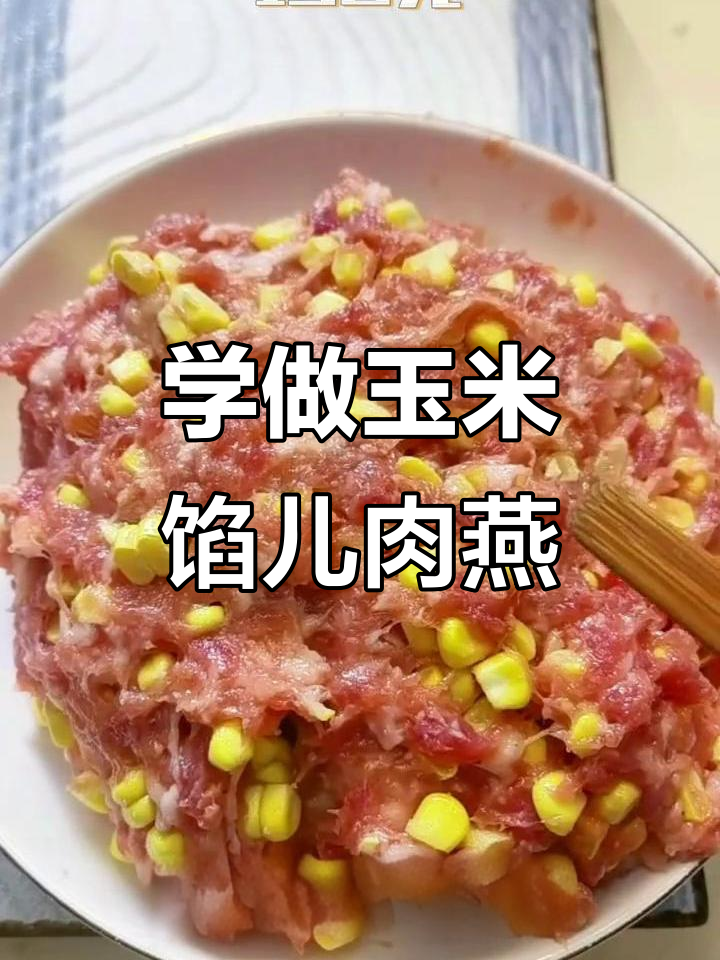 玉米肉燕包法教学,元宝形状轻松学会