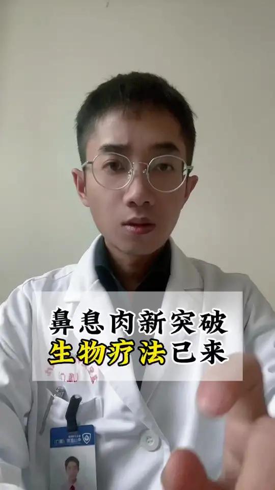 鼻息肉治疗新突破,生物治疗已来 鼻息肉像割韭菜,割了一茬又一茬,怎么破