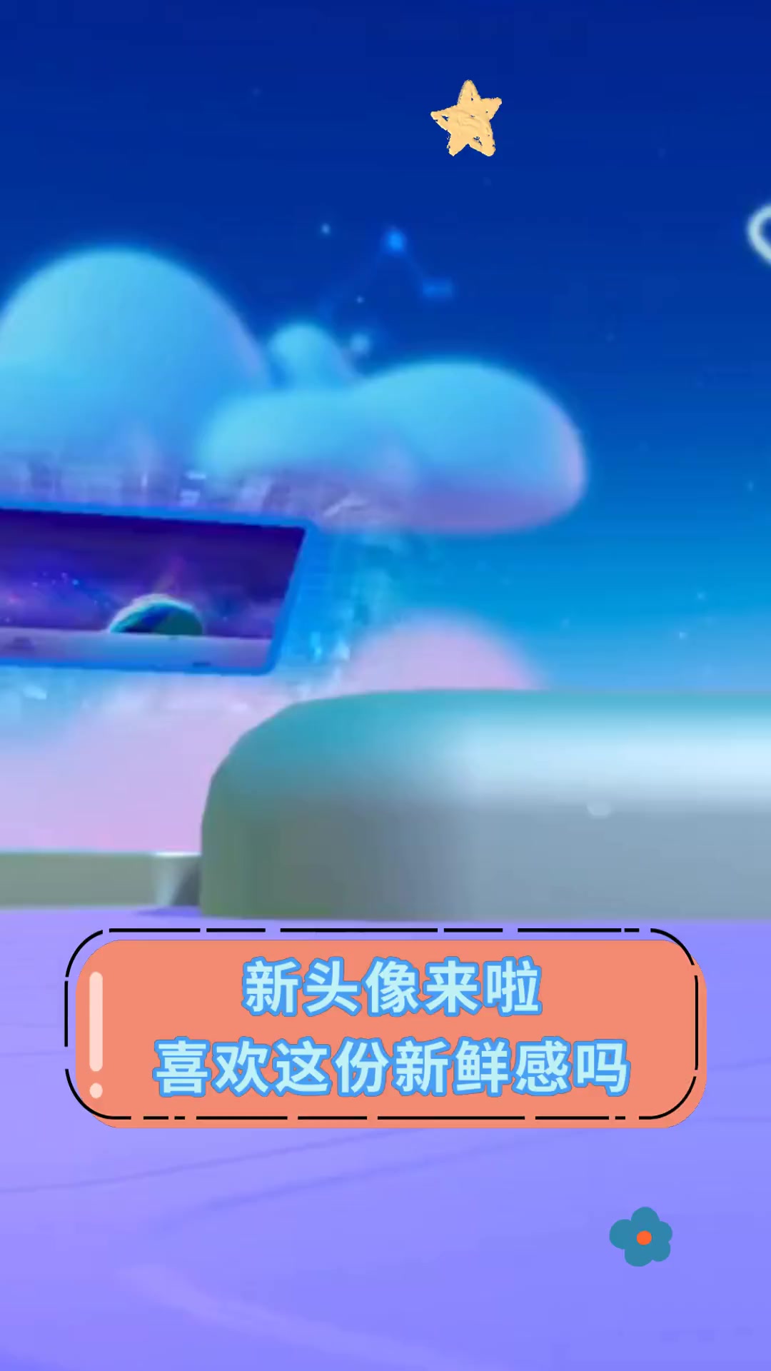 新头像来啦,喜欢这份新鲜感吗